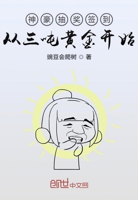 神级抽奖签到从三吨黄金开始